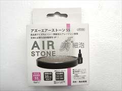 アズー エアーストーン55